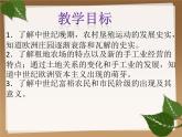 初中历史人教版（部编）九年级上册第13课 西欧经济和社会的发展部优课件