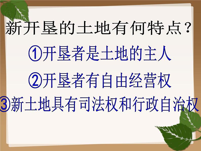 初中历史人教版（部编）九年级上册第13课 西欧经济和社会的发展部优课件08