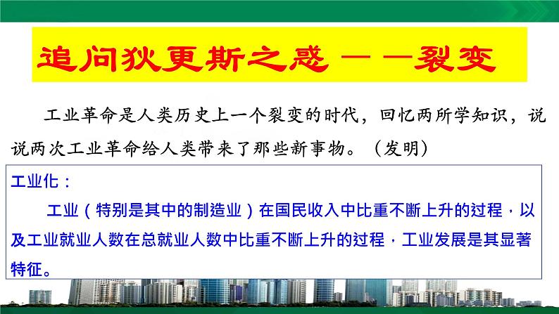 初中历史人教版（部编）九年级下册第6课 《工业化国家的社会变化》部优课件05