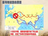 初中历史人教版（部编）九年级上册第15课 探寻新航路部优课件