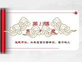 初中历史人教版（部编）统一多民族的国家的建立和巩固第三单元秦汉时期第13课《东汉的兴衰》部优课件