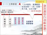 初中历史人教版（部编）统一多民族的国家的建立和巩固第三单元秦汉时期第13课《东汉的兴衰》部优课件