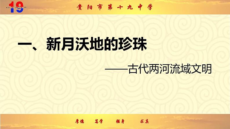 初中历史人教版（部编）九年级上册第2课 古代两河流域部优课件02