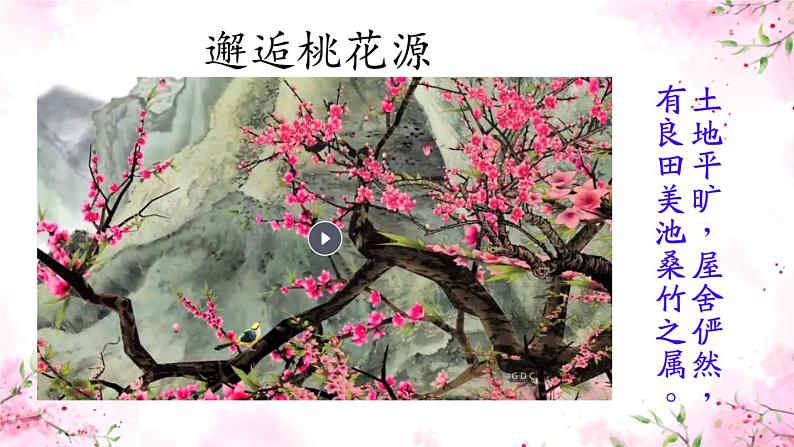 初中历史人教版（部编）七年级上册第18课 东晋南朝时期江南地区的开发部优课件01