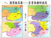 初中历史人教版（部编）七年级上册第18课 东晋南朝时期江南地区的开发部优课件