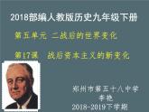 初中历史人教版（部编）九年级下册第17课 战后资本主义的新变化部优课件