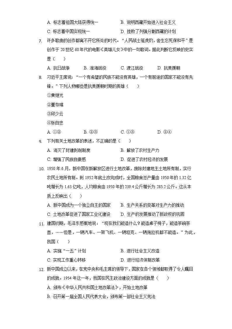 2021-2022学年河南省平顶山市郏县实验高中初中部八年级（下）第一次月考历史试卷（含解析）第2页