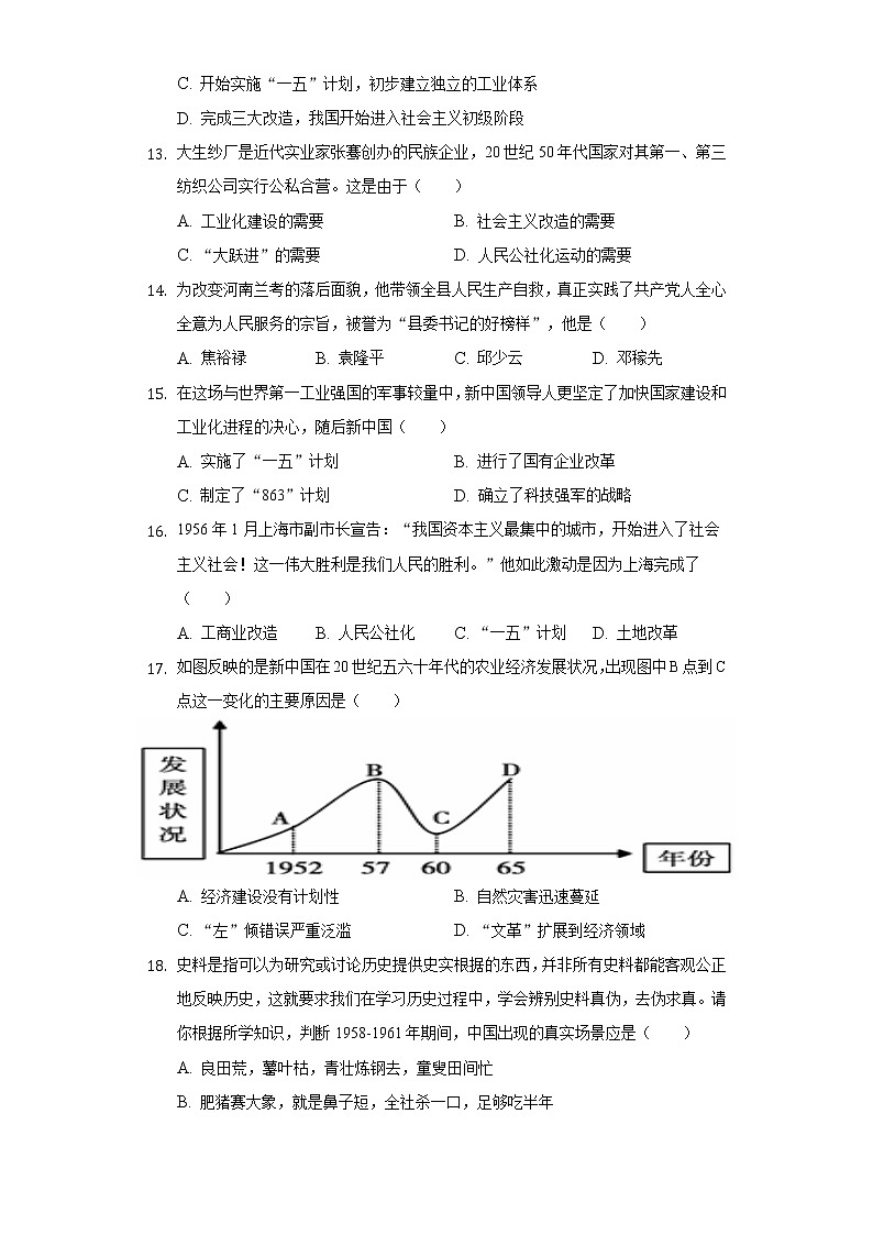 2021-2022学年河南省平顶山市郏县实验高中初中部八年级（下）第一次月考历史试卷（含解析）第3页