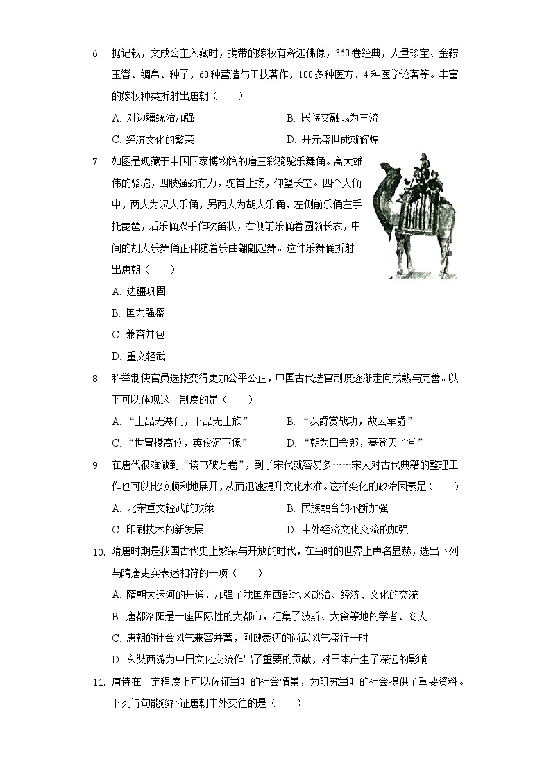 2021-2022学年江西省宜春实验中学七年级（下）质检历史试卷（一）（含解析）02