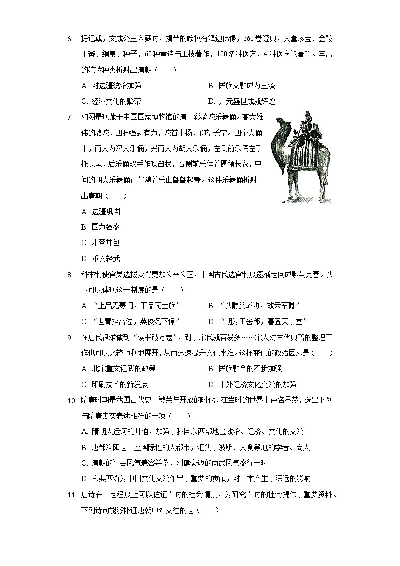 2021-2022学年江西省宜春实验中学七年级（下）质检历史试卷（一）（含解析）第2页