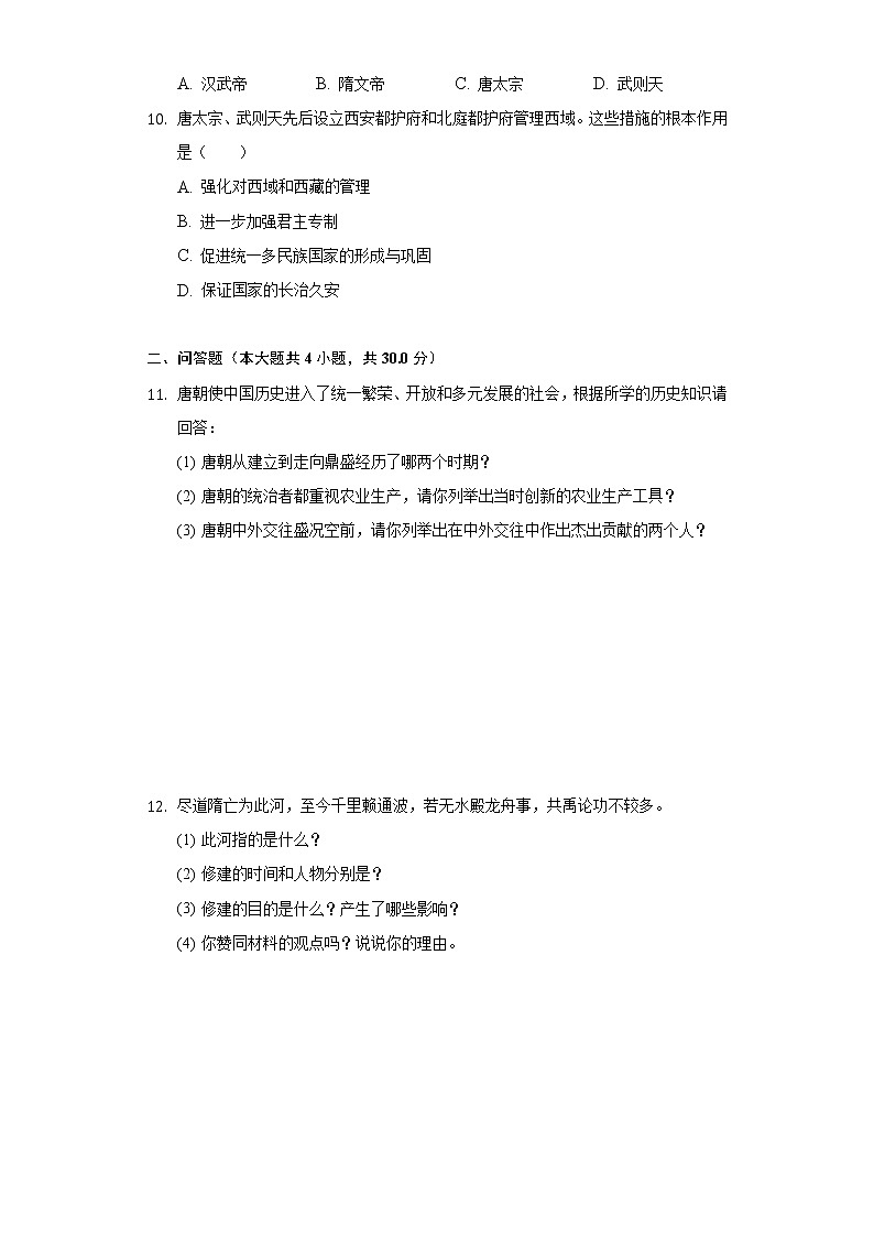 2021-2022学年湖北省黄冈市河口中学七年级（下）第一次段考历史试卷（含解析）第2页