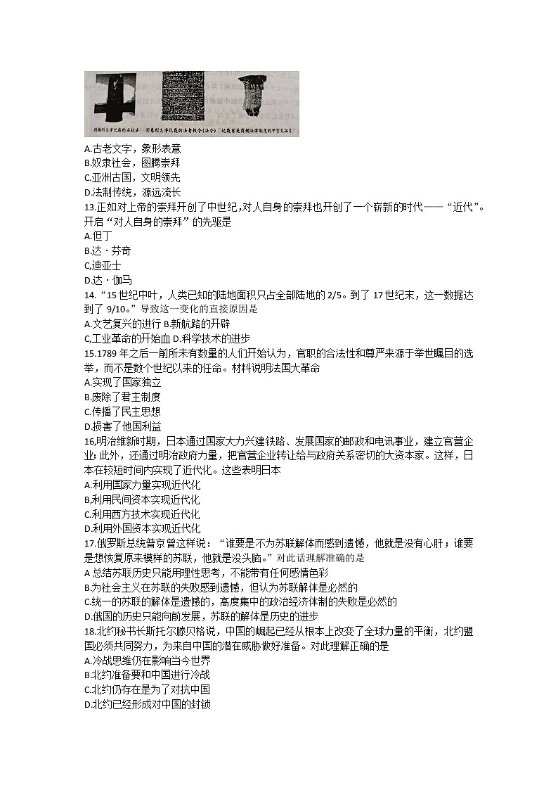 2021年内蒙古赤峰市松山区联考九年级下学期中考适应性检测试卷(word版无答案)第3页