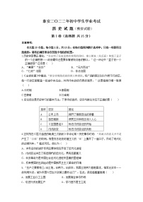 2022年山东省泰安市初中学生学业水平考试历史模拟测试题(word版无答案)