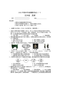 湖南省常德市汉寿县2022年初中毕业模拟考试（一）历史试题(word版含答案)