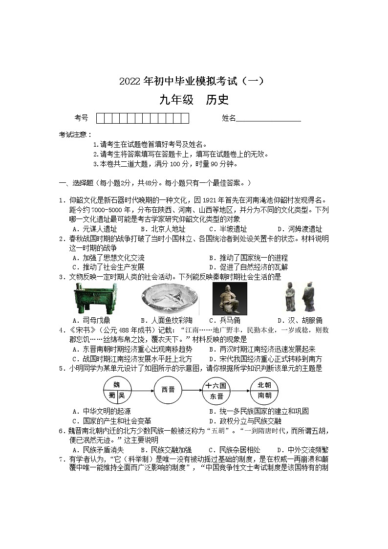 湖南省常德市汉寿县2022年初中毕业模拟考试（一）历史试题(word版含答案)第1页
