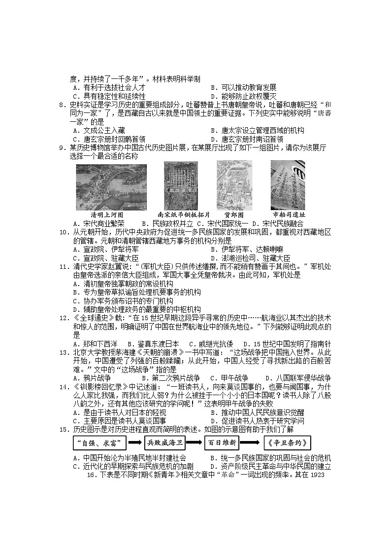 湖南省常德市汉寿县2022年初中毕业模拟考试（一）历史试题(word版含答案)第2页