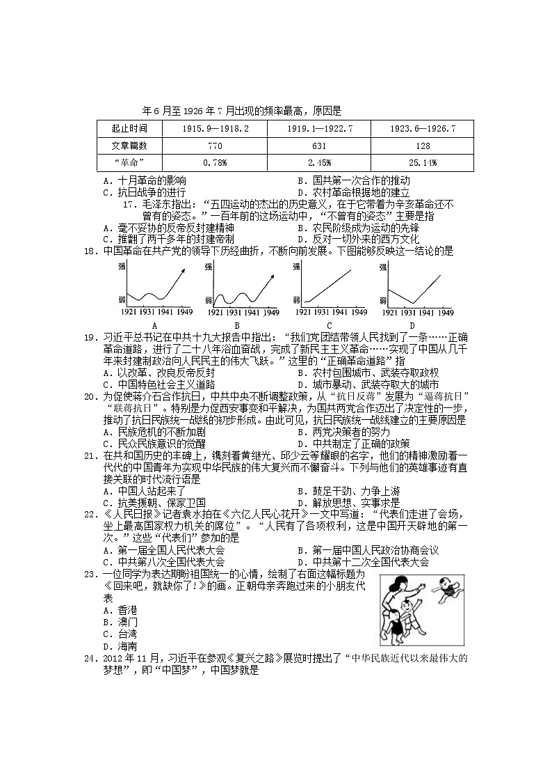 湖南省常德市汉寿县2022年初中毕业模拟考试（一）历史试题(word版含答案)第3页