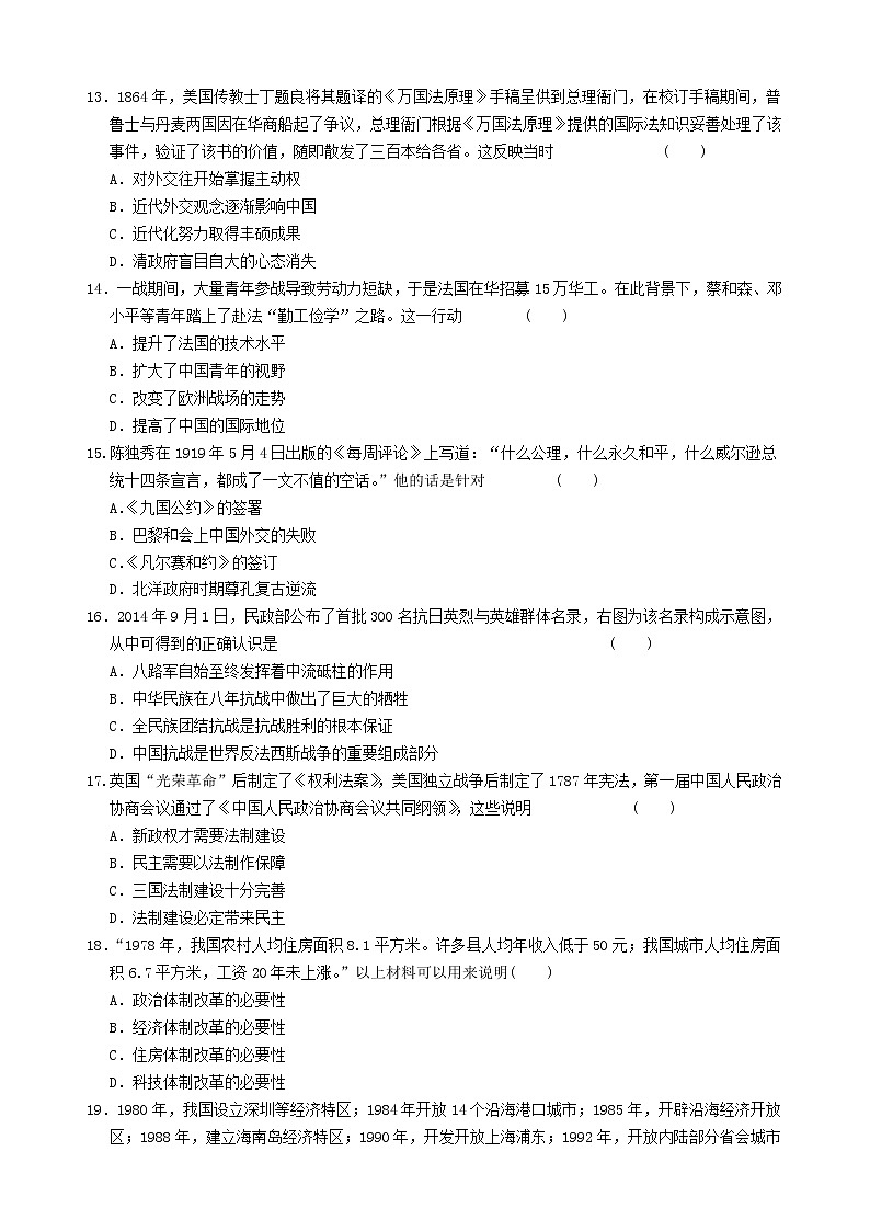 2022广东省中考历史模拟卷(word版无答案)03