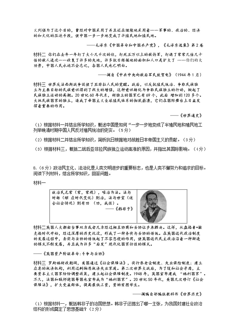 2022年甘肃省武威市高中招生及毕业会考模拟（三）综合之历史试题(word版含答案)02