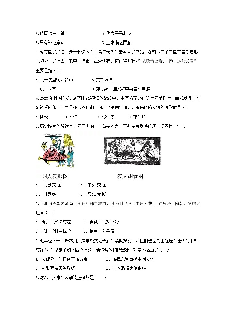 2022年广东省初中毕业生学业水平考试历史仿真测试卷（一）(word版含答案)02