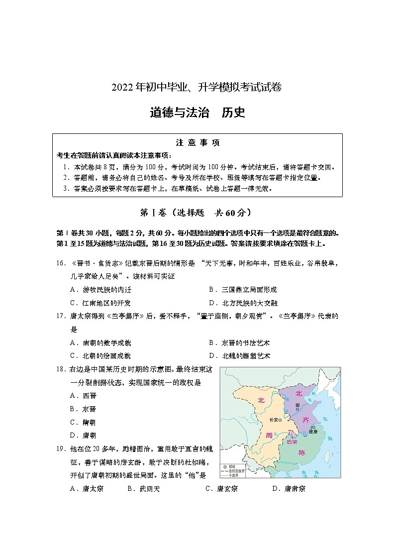 2022年江苏省如皋市中考一模文综历史试卷(word版含答案)01