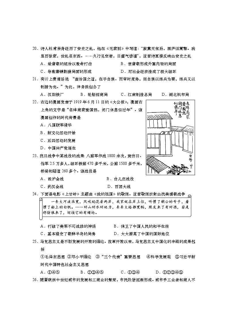 2022年江苏省如皋市中考一模文综历史试卷(word版含答案)02