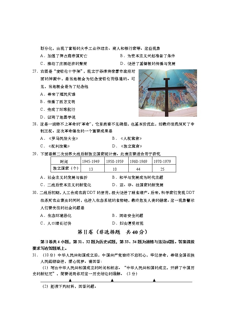 2022年江苏省如皋市中考一模文综历史试卷(word版含答案)03