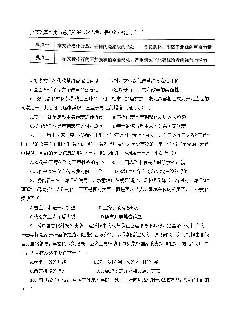 2022年广东省肇庆市封开县初中毕业班第二次模拟考试历史试题(word版含答案)02