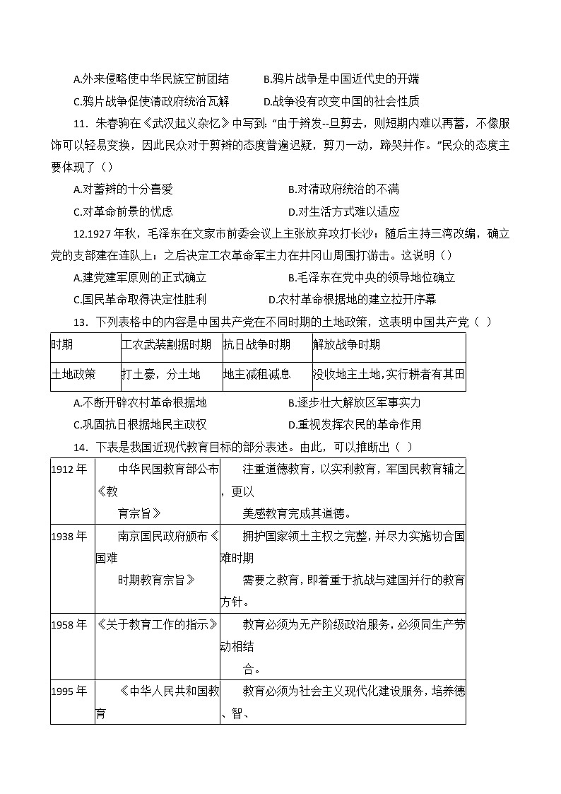 2022年广东省肇庆市封开县初中毕业班第二次模拟考试历史试题(word版含答案)03