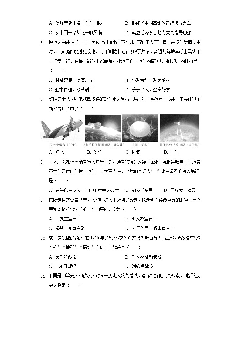 2021年贵州省铜仁市石阡县中考历史三模试卷（含解析）02