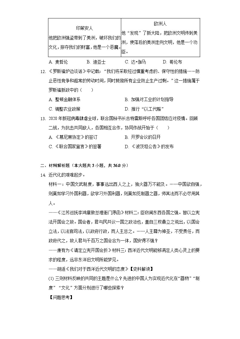 2021年贵州省铜仁市石阡县中考历史三模试卷（含解析）03
