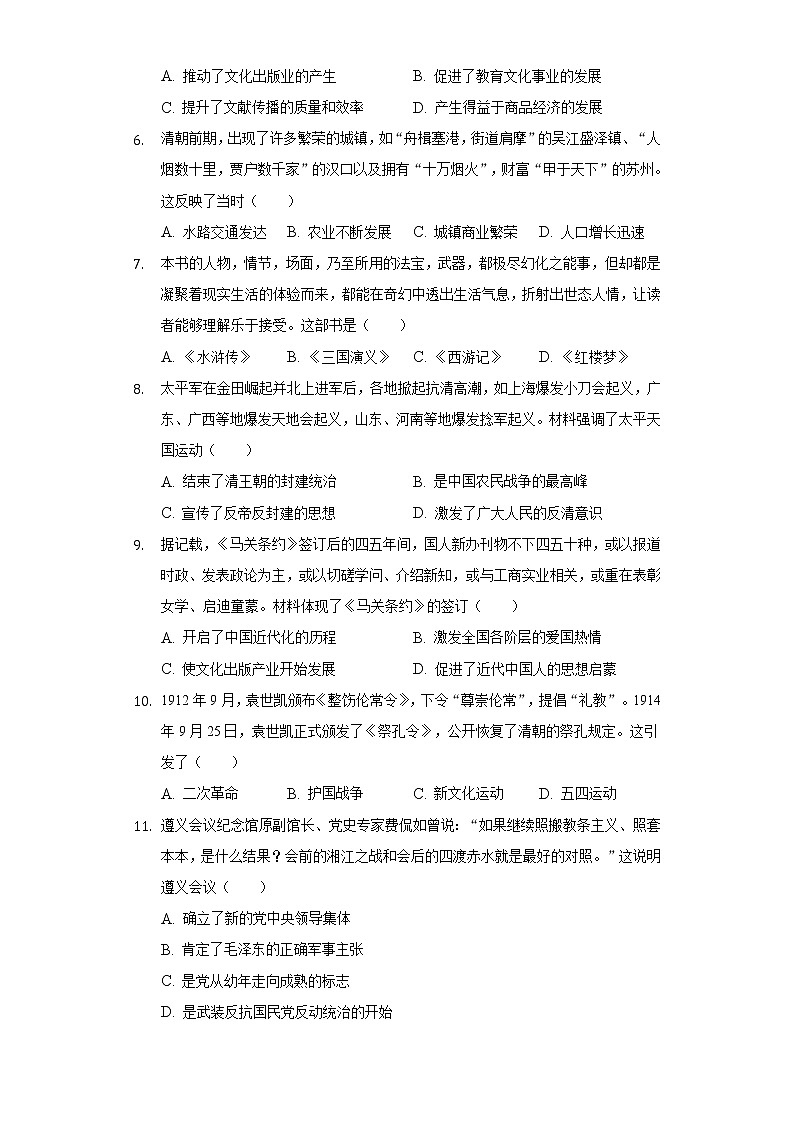 2021年河南省信阳市息县中招历史适应性试卷（六）（含解析）第2页