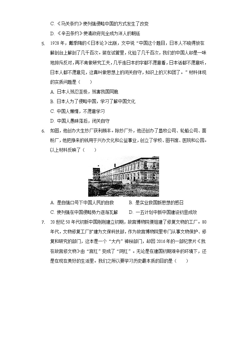 2021年湖北省孝感市云梦实验外国语学校中考历史模拟试卷（二）（含解析）02