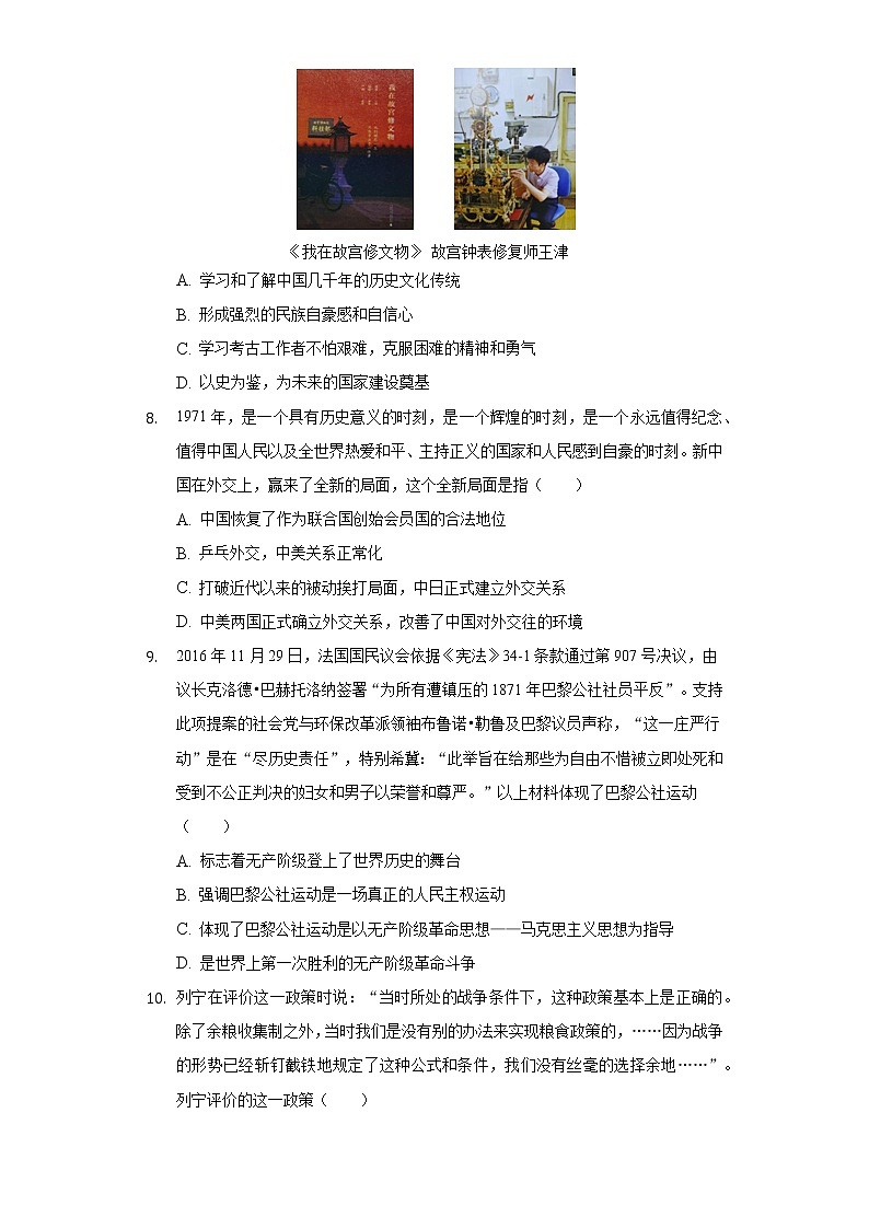 2021年湖北省孝感市云梦实验外国语学校中考历史模拟试卷（二）（含解析）03