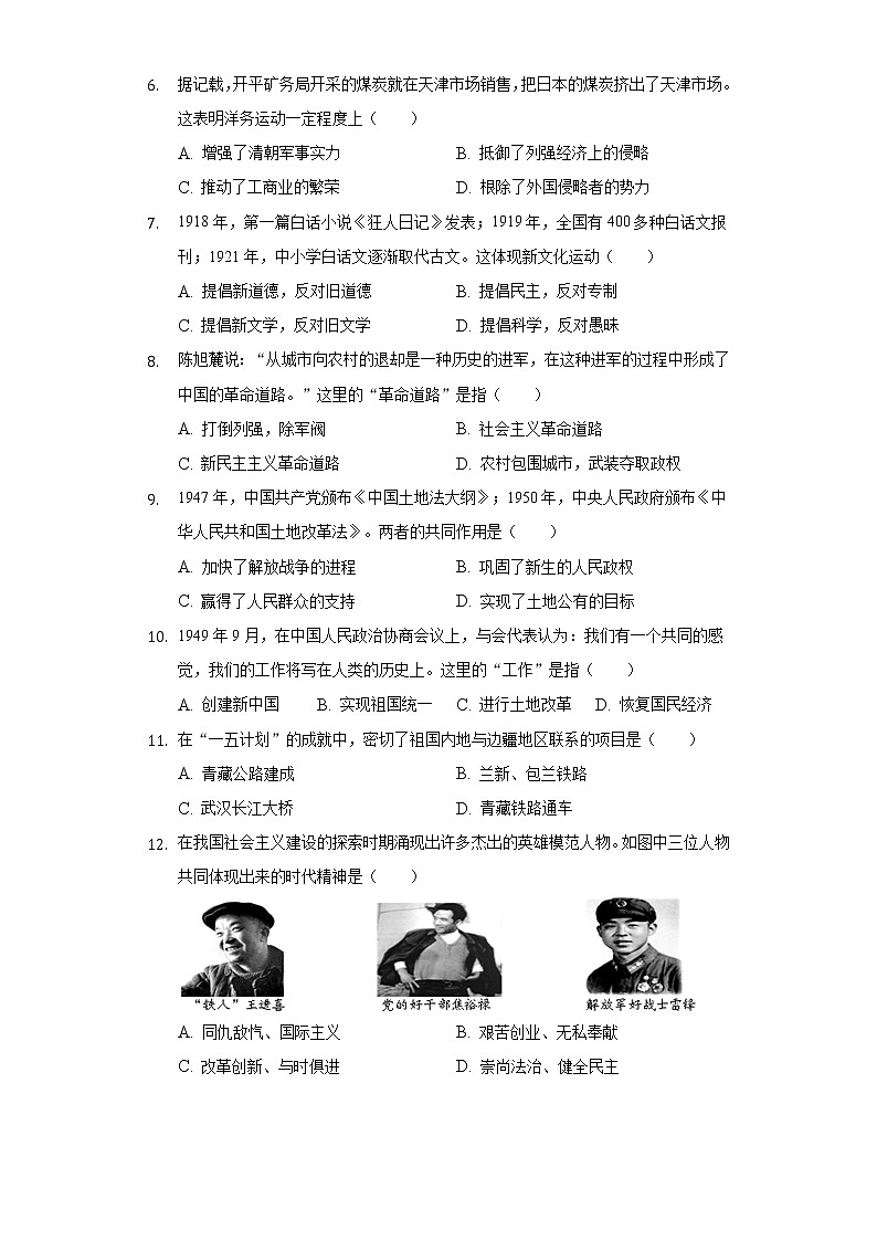 2021年吉林省长春市汽开区中考历史综合练习试卷（三）（含解析）02