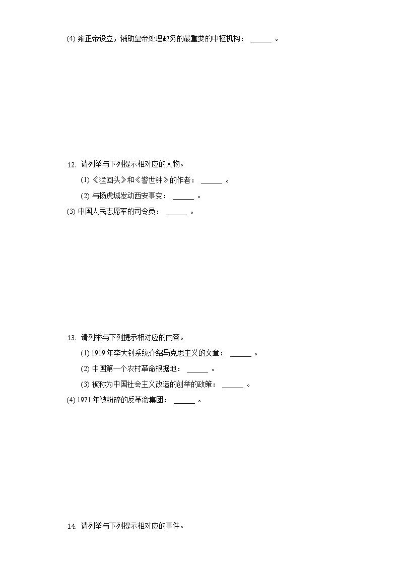 2021年吉林省名校调研中考历史五模试卷（含解析）第2页