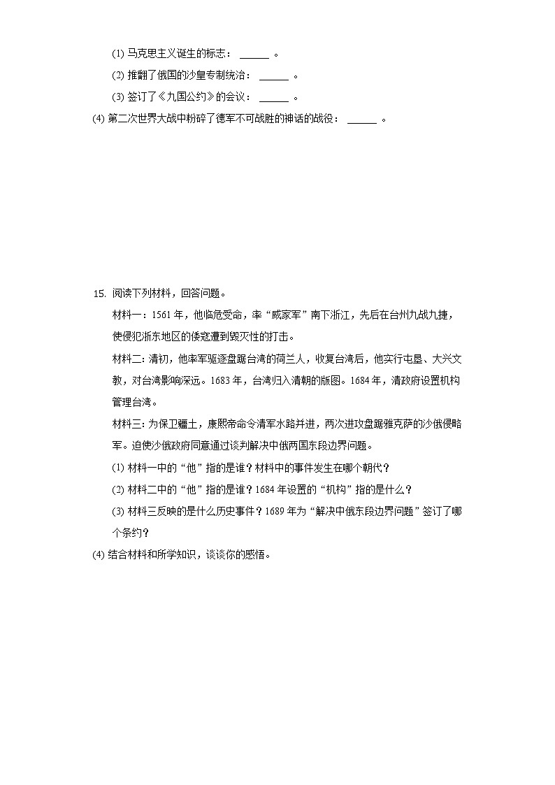2021年吉林省名校调研中考历史五模试卷（含解析）第3页