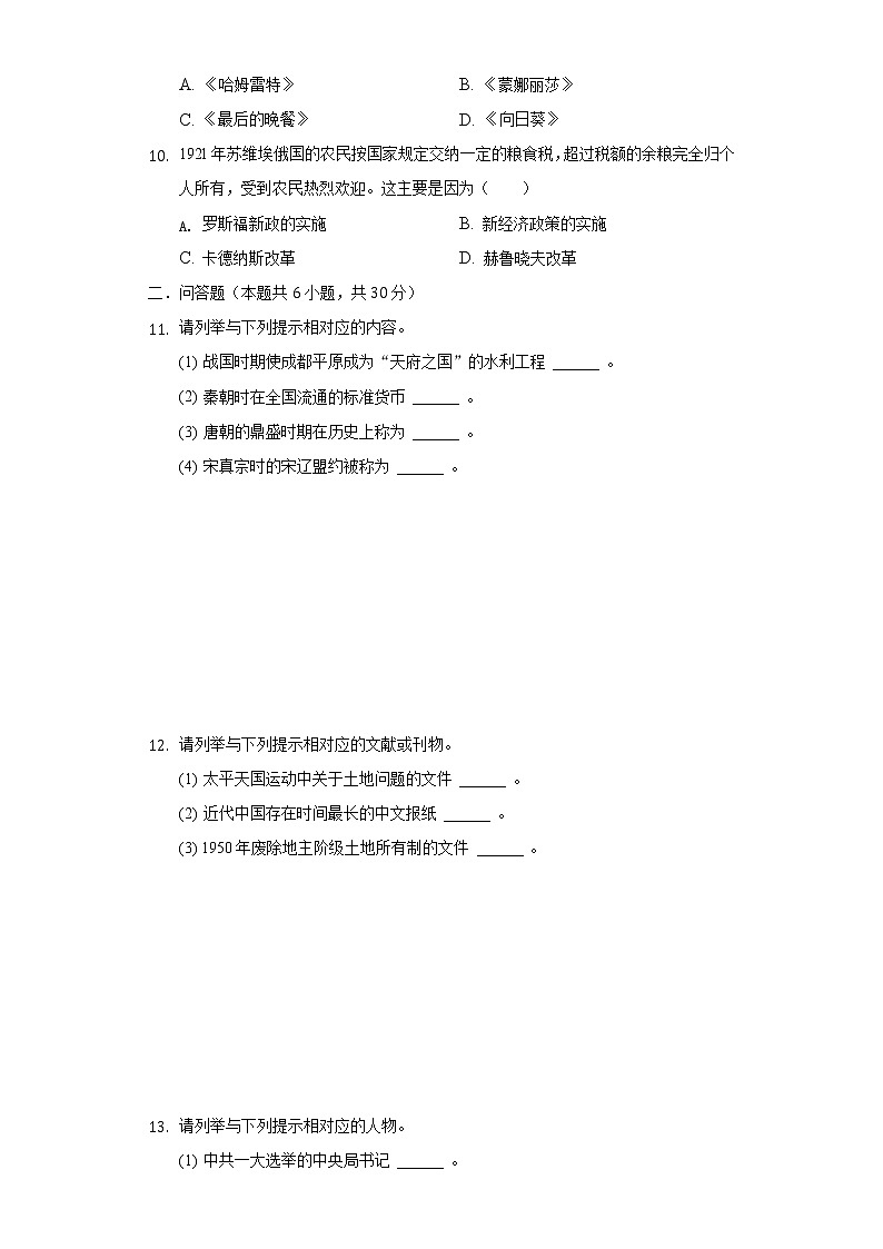 2021年吉林省名校调研中考历史三模试卷（省命题二十二）（含解析）02