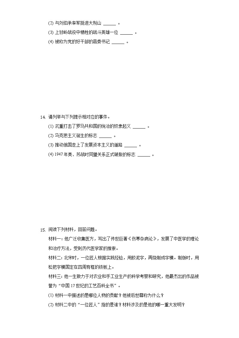 2021年吉林省名校调研中考历史三模试卷（省命题二十二）（含解析）03