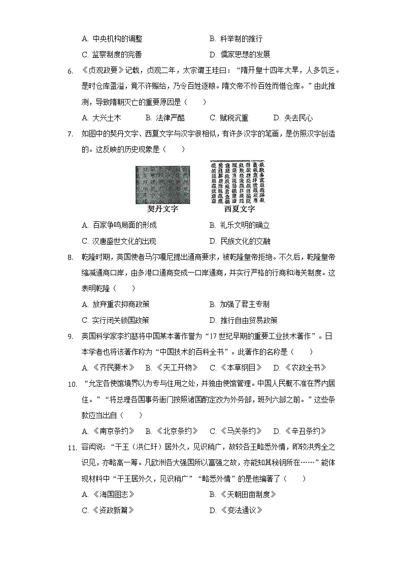 2021年福建省中考历史考前提分训练卷（二）（含解析）02