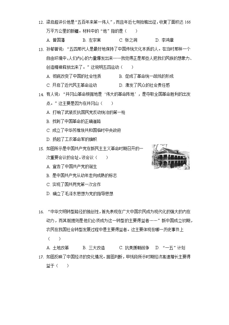 2021年福建省中考历史考前提分训练卷（二）（含解析）03