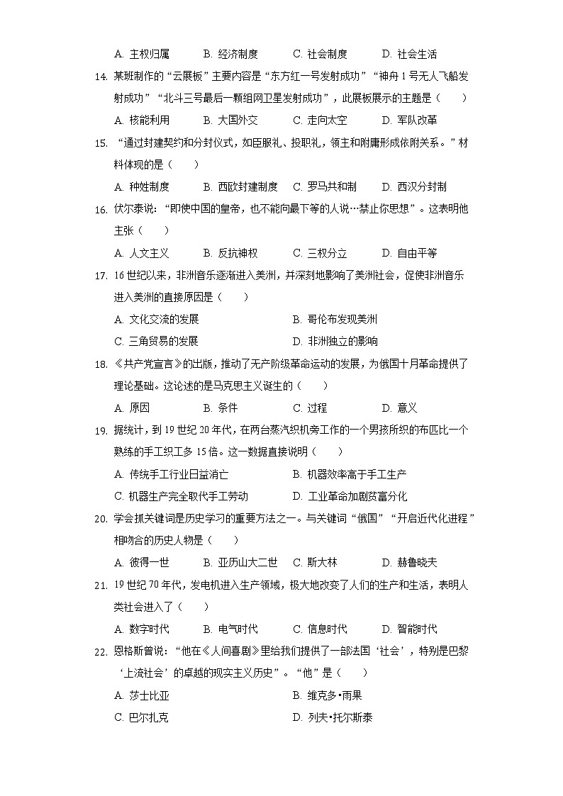 2021年吉林省长春市汽开区中考历史综合练习试卷（二）（含解析）03