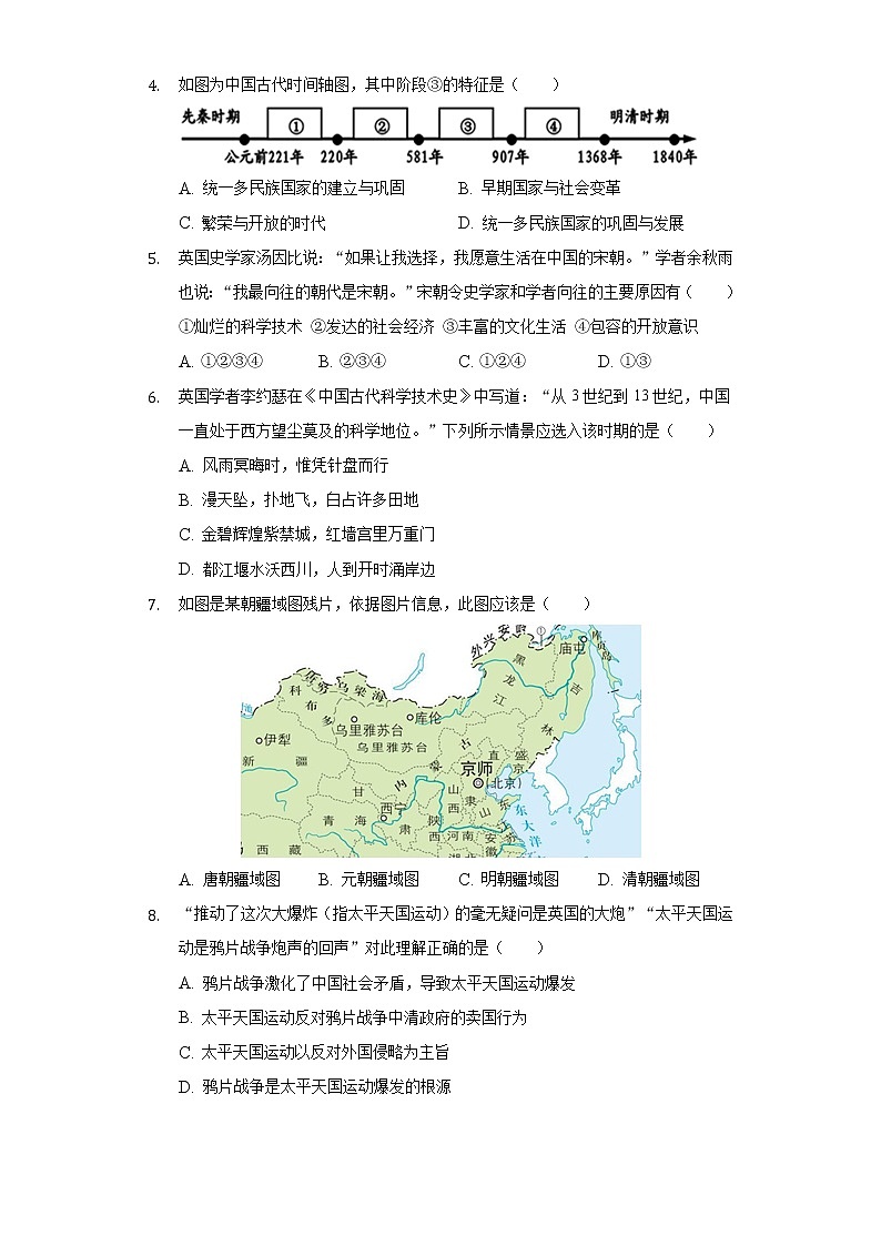 2021年河南省南阳市方城县中考历史三模试卷（含解析）02
