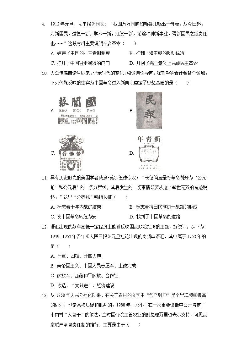 2021年河南省南阳市方城县中考历史三模试卷（含解析）03