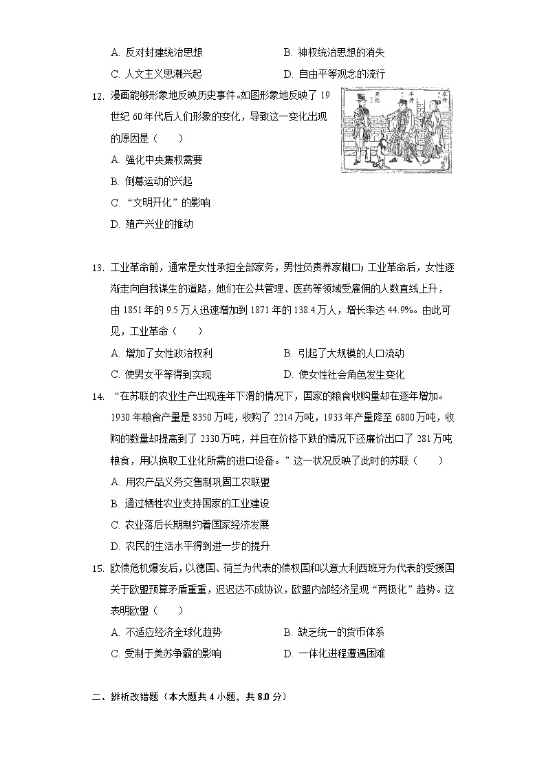 2021年安徽省中考历史临门一卷试卷（含解析）03