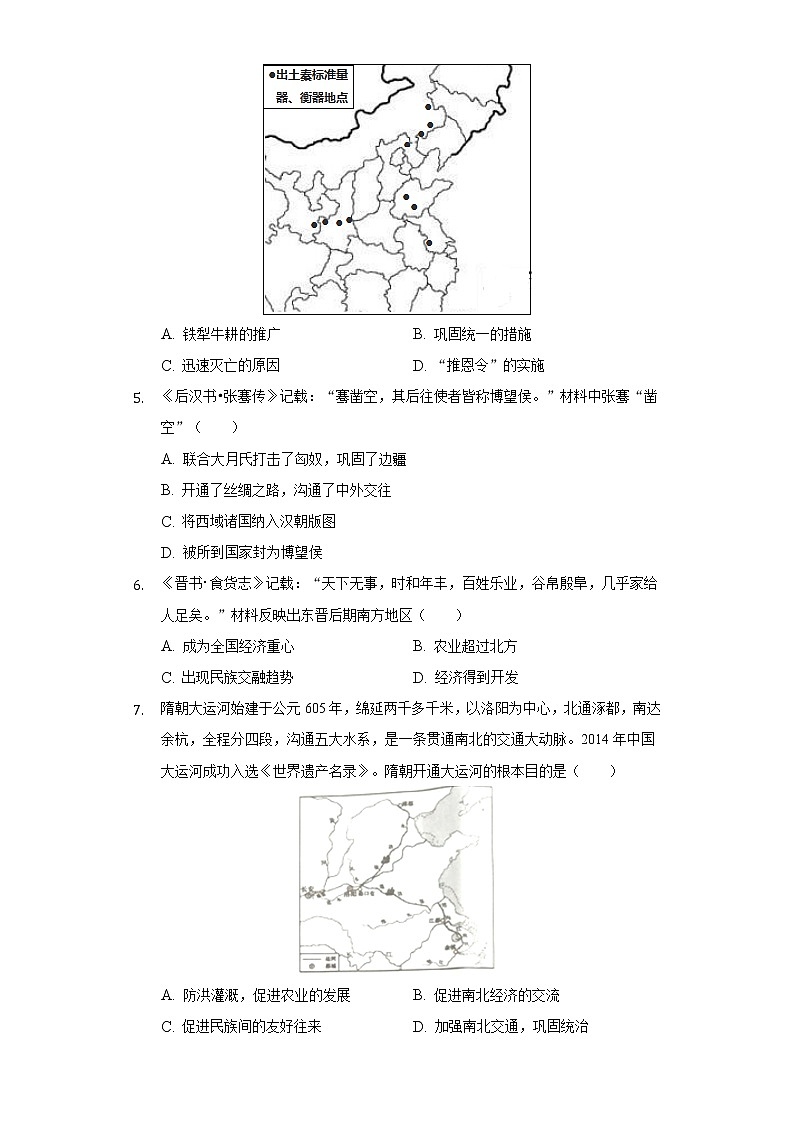 2021年广东省中考历史考前信息卷（二）（含解析）02