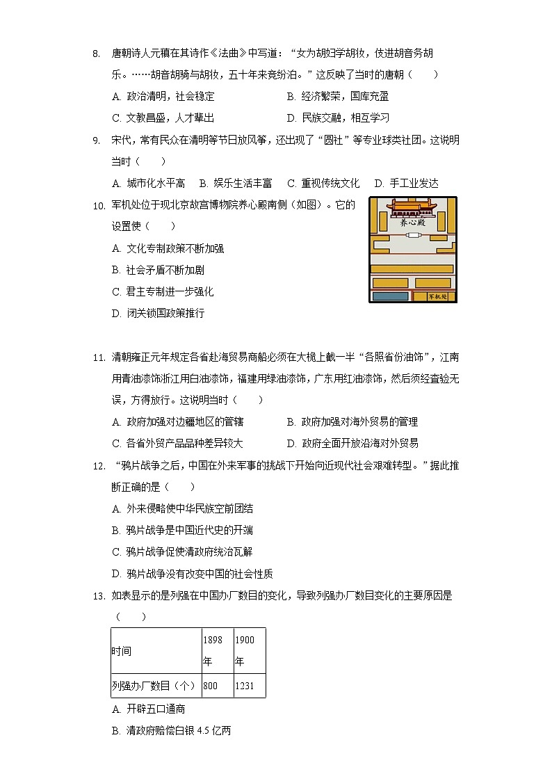 2021年广东省中考历史考前信息卷（二）（含解析）03