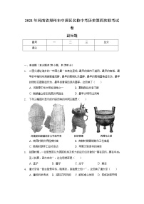 2021年河南省郑州市中原区名校中考历史第四次联考试卷（含解析）