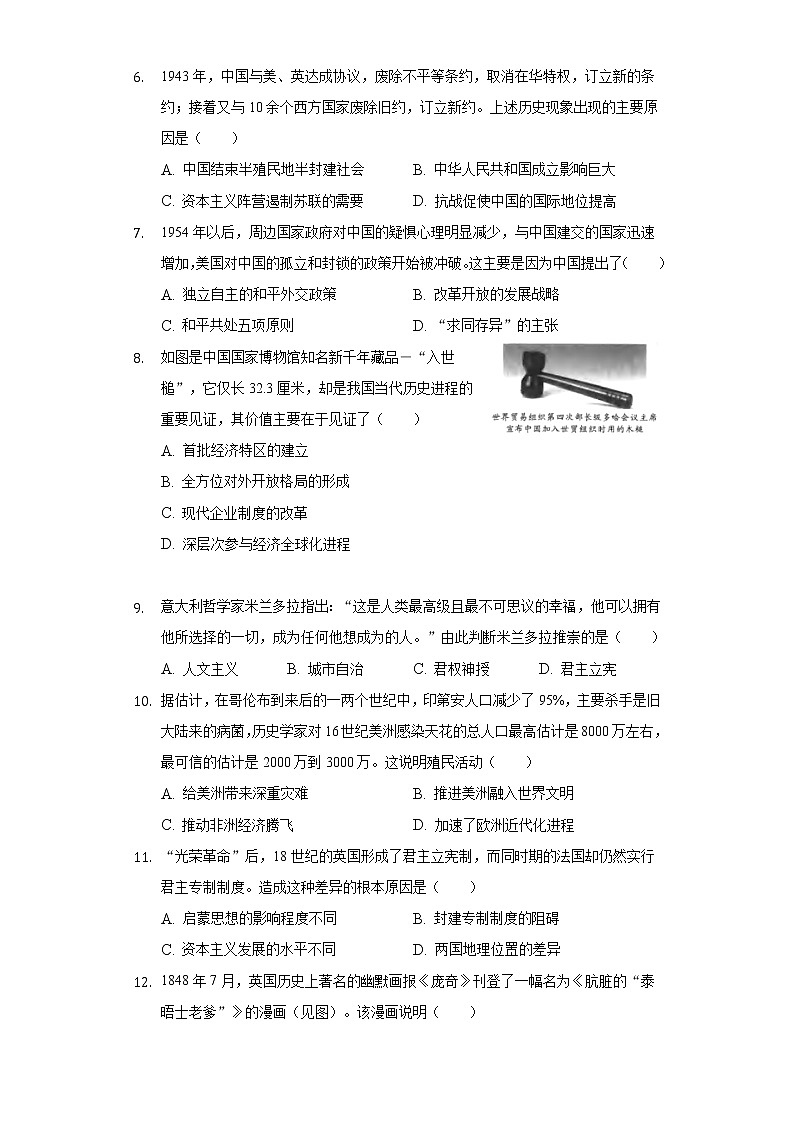 2021年安徽省中考历史模拟信息卷（六）（含解析）第2页