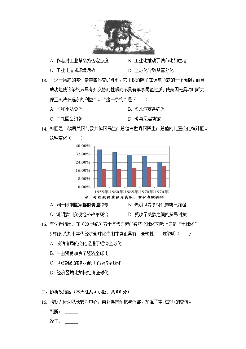 2021年安徽省中考历史模拟信息卷（六）（含解析）第3页
